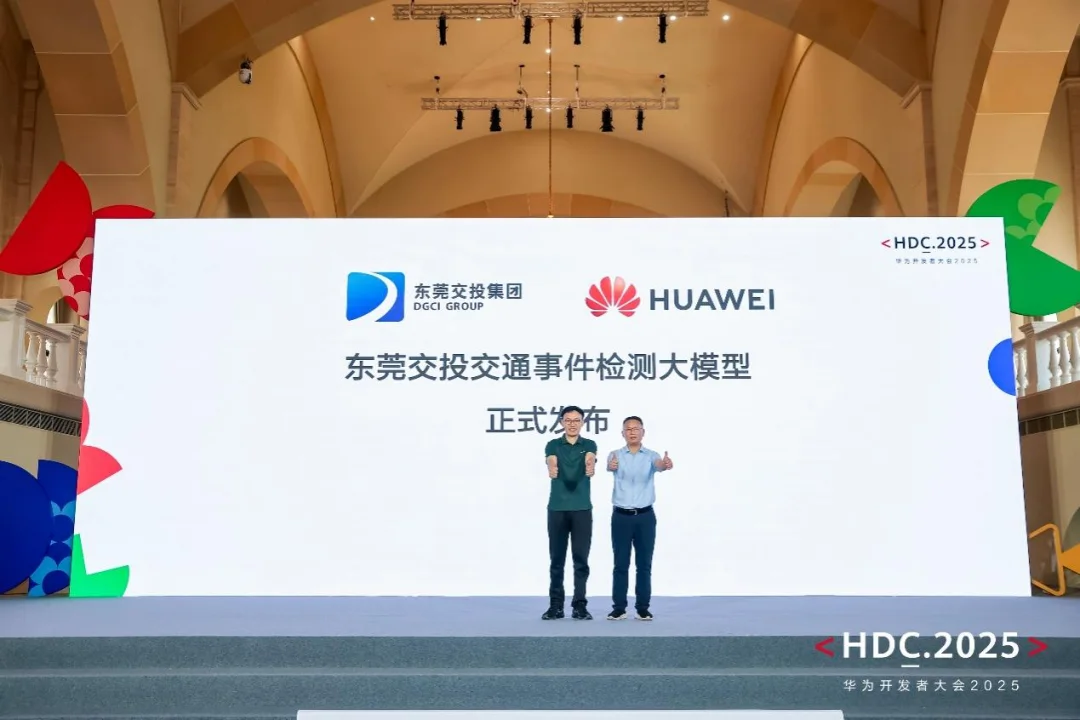 东莞交投交通事件检测大模型发布现场